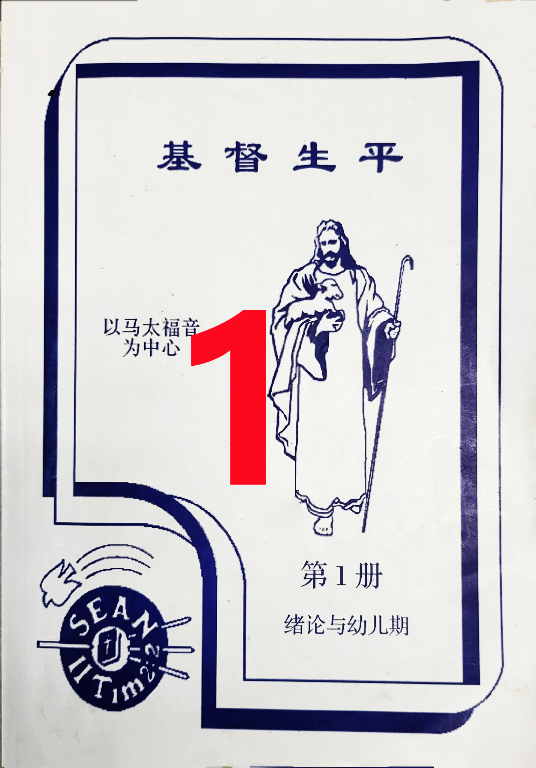 第一冊