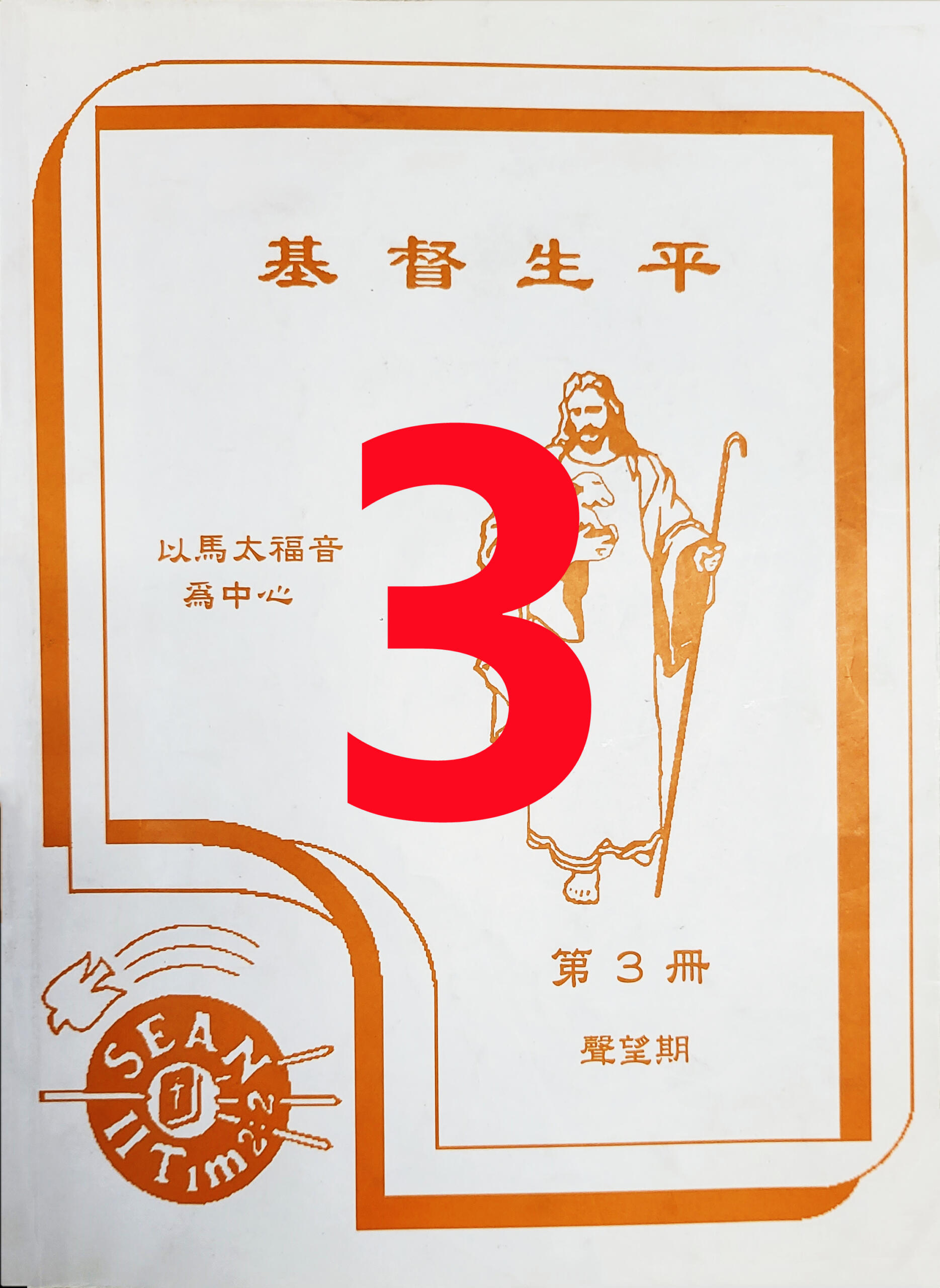 第三冊