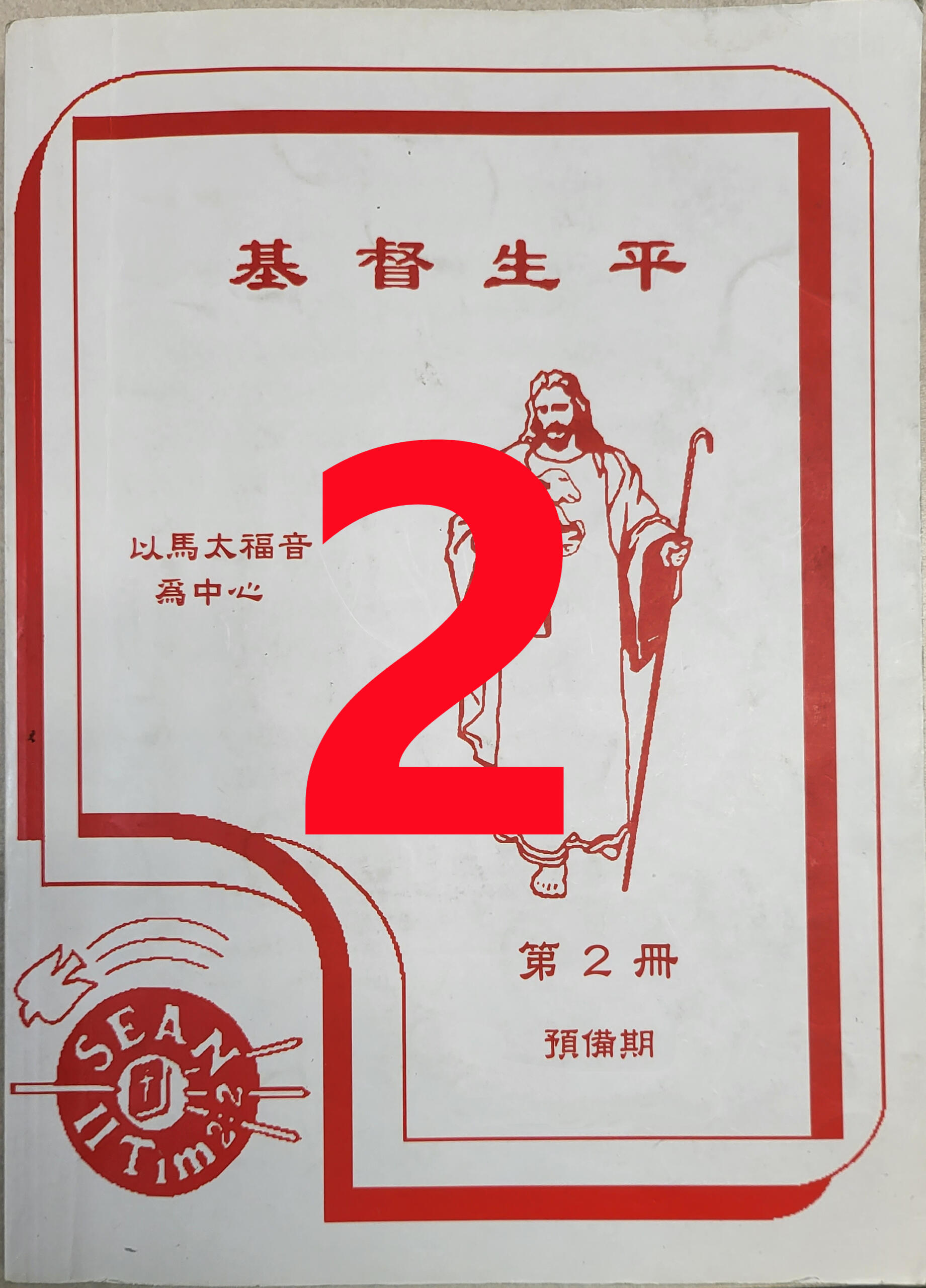 第二冊