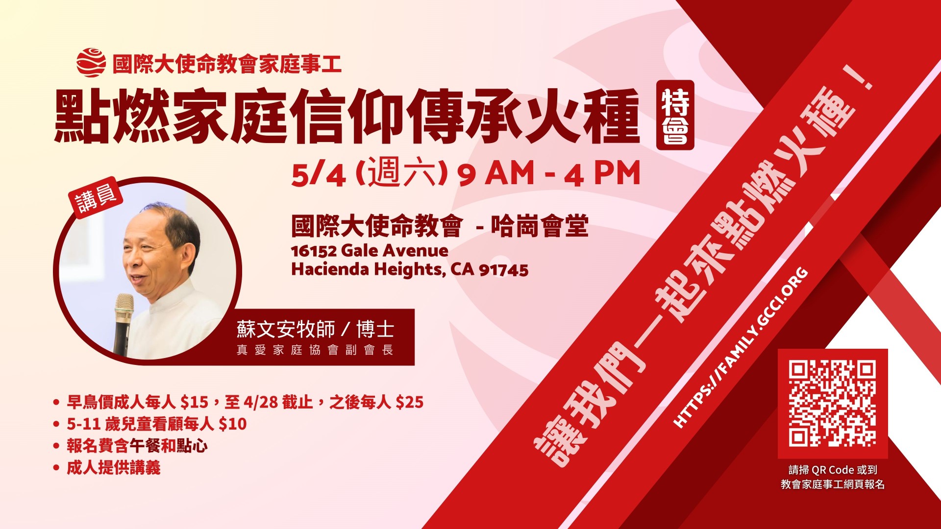 點燃家庭信仰傳承火種 – 特會 Flyer – Digital 4K – rev2 (Large)